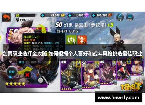 剑灵职业选择全攻略 如何根据个人喜好和战斗风格挑选最佳职业
