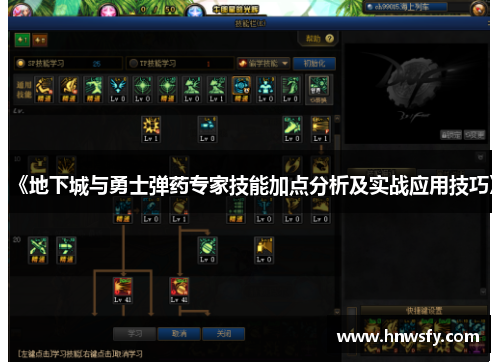 《地下城与勇士弹药专家技能加点分析及实战应用技巧》