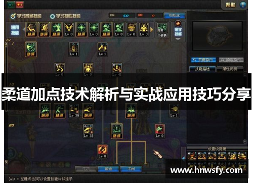 柔道加点技术解析与实战应用技巧分享