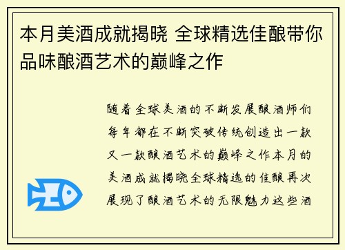 本月美酒成就揭晓 全球精选佳酿带你品味酿酒艺术的巅峰之作