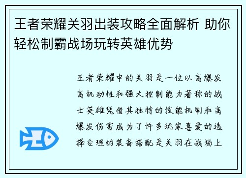 王者荣耀关羽出装攻略全面解析 助你轻松制霸战场玩转英雄优势