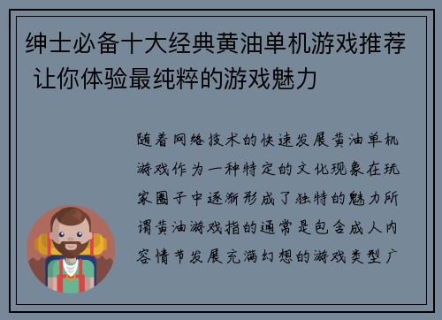 绅士必备十大经典黄油单机游戏推荐 让你体验最纯粹的游戏魅力